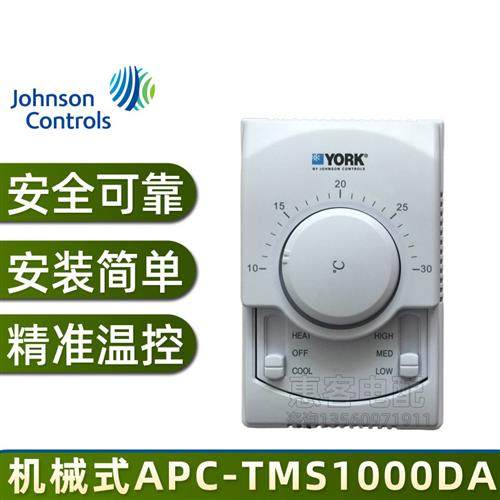 约克温控器中央空调机械式控制面板温控开关APC-TMS1000DA