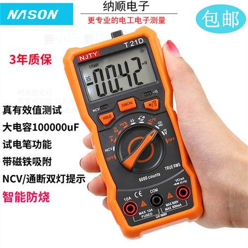 高精度数字万用表全自动万能表电子数显式电表家用智能防烧T21D