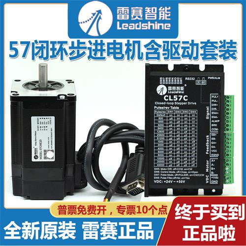 57雷赛闭环步进电机57CME06 13 23 26 57CME21X-BZ驱动器CL57 C