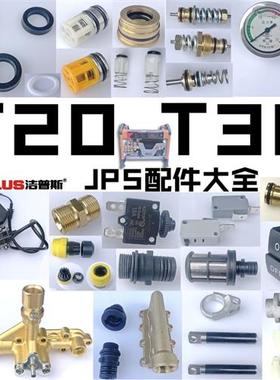 高压洗车T20泵头配件j清洗机jpsT30水油封启停开关顶杆胶圈