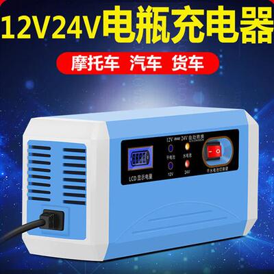 汽车水电瓶充电器全自动智能摩托车12v24v大功率复充便携式通用机