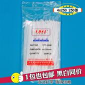 尼龙塑料扎带250条束线捆绑带白黑色 250mm自锁式 国标永达扎带