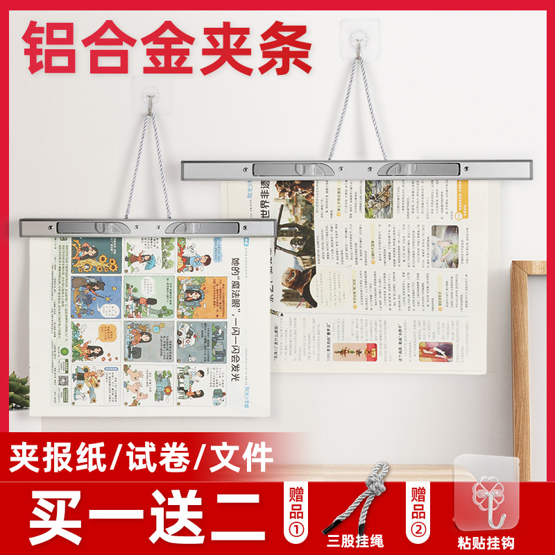 铝合金报纸报刊夹小学生学习报
