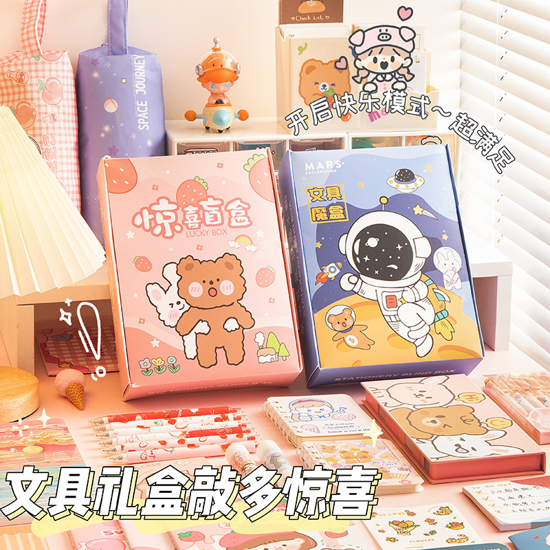 儿童节礼物盲盒小学生学习用品文具套装大礼包女孩子盲盒文具