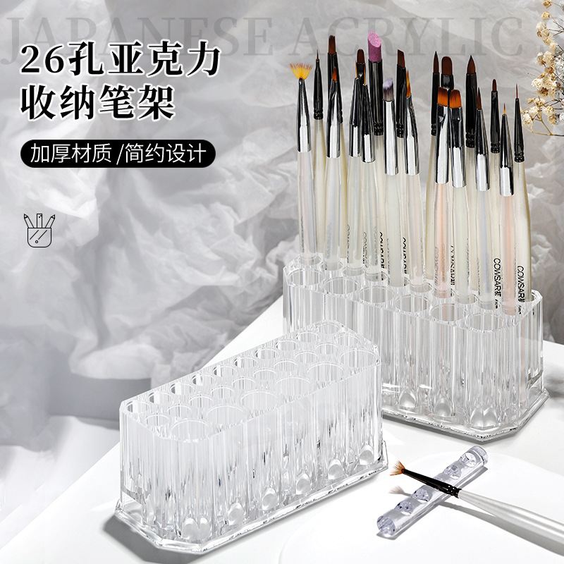日式美甲放笔架26孔亚克力笔筒
