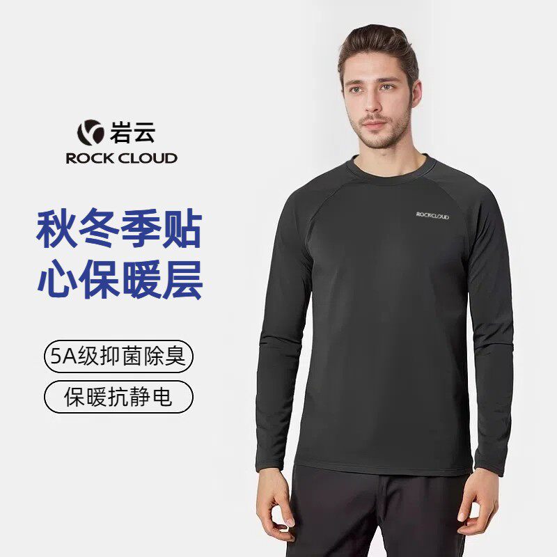 RockCloud岩云冬新款男士保暖内衣户外长袖打底T恤薄绒弹力抗静电