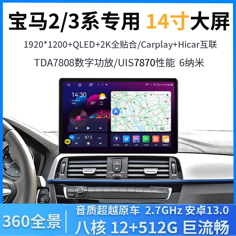 宝马2/3系中控导航一体机