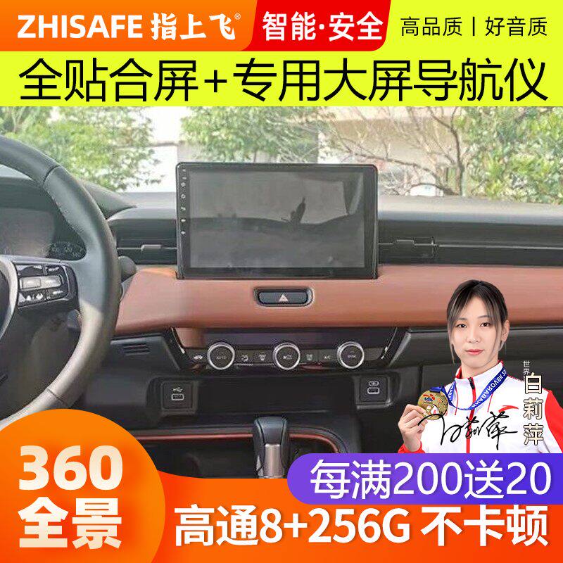 适用23款本田XRV中控大屏