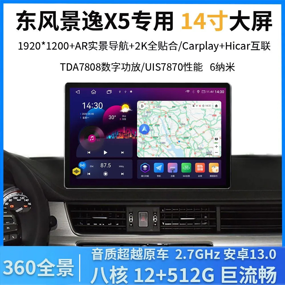 东风景逸X5/S50/EV500中控车机