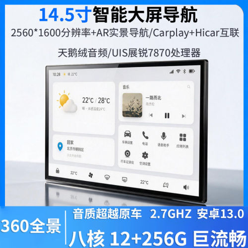 14.5寸汽车中控悬浮屏7870车机车载智能导航360全景倒车影像车机