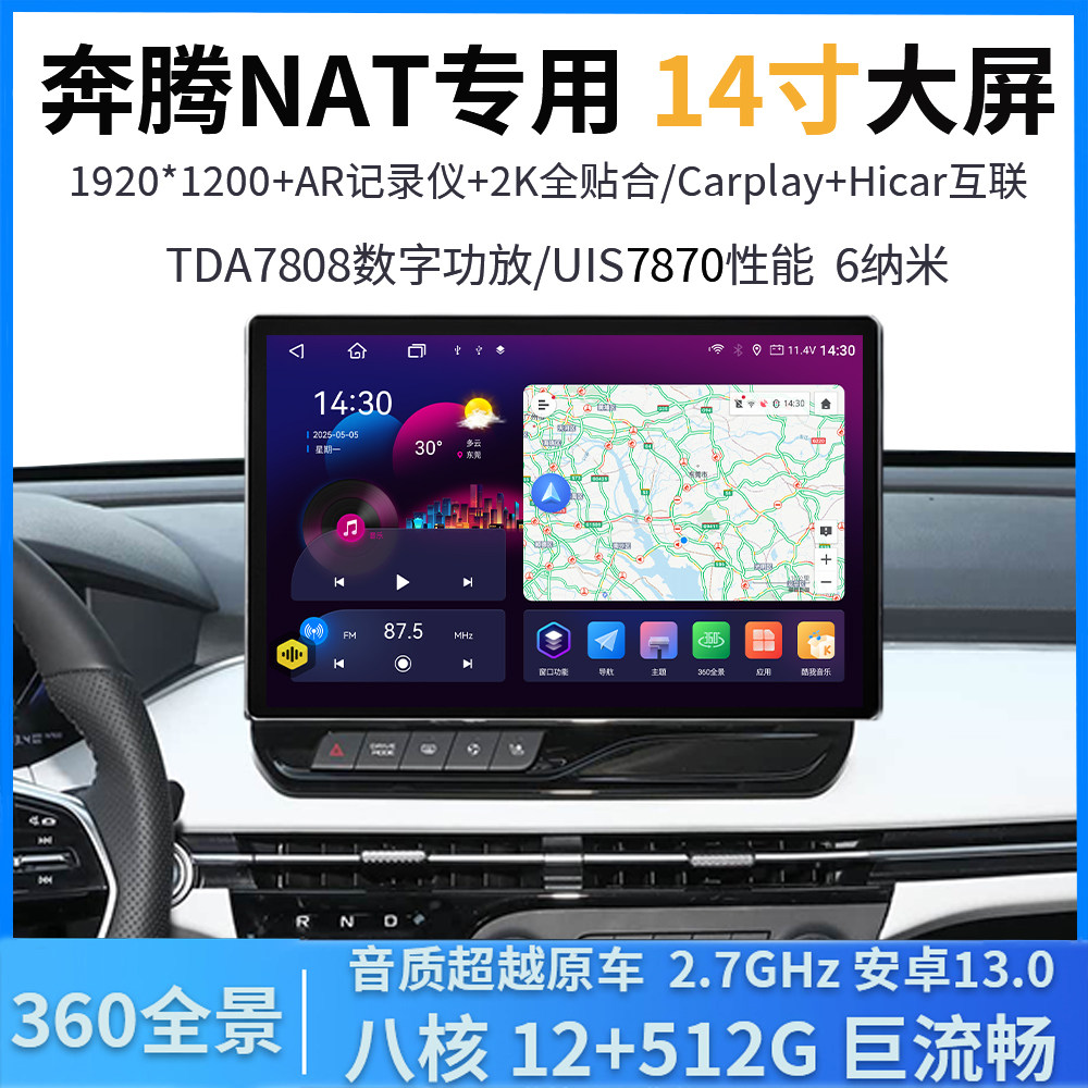 奔腾NATE05中控导航仪一体车机
