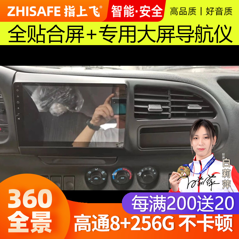 适用21款江铃特顺中控大屏