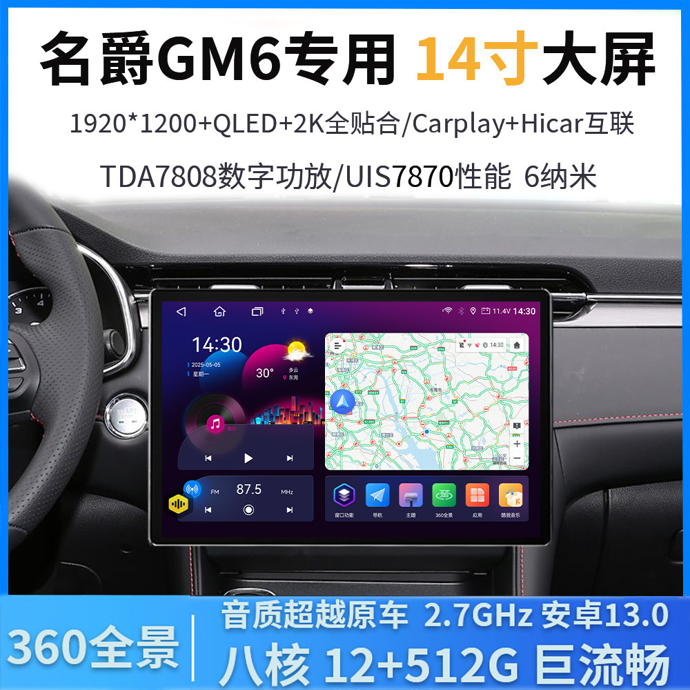 适用20-26款名爵MG6中控14寸悬浮屏360全景倒车影像导航仪车机