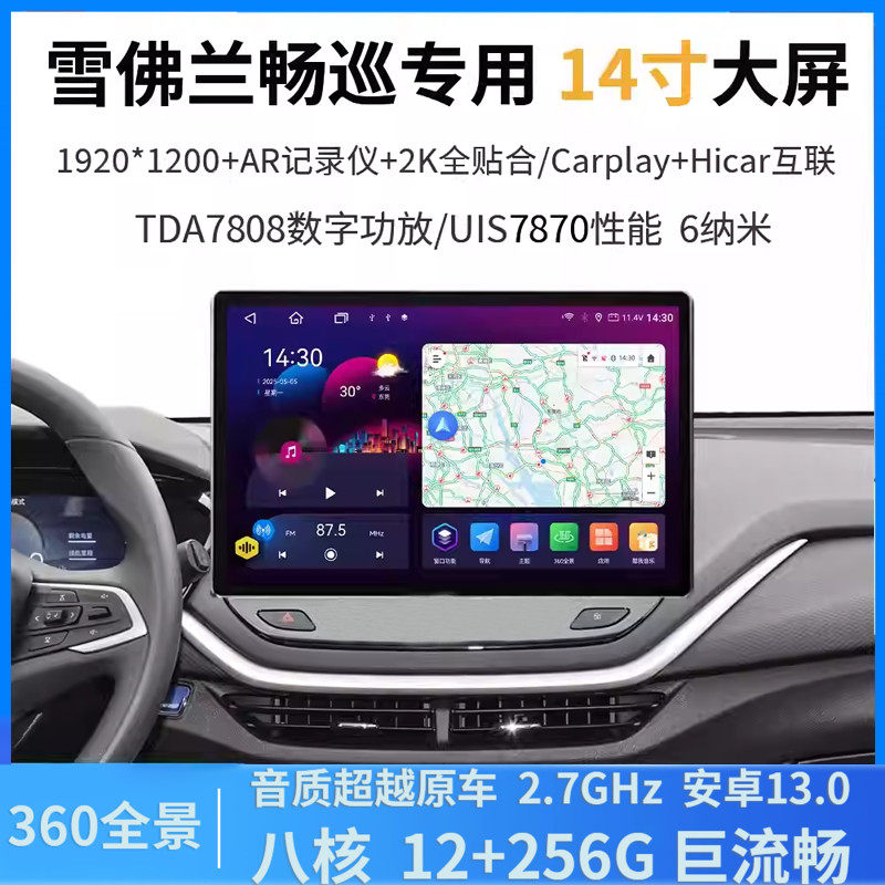 雪佛兰畅巡/微蓝6中控导航一体机