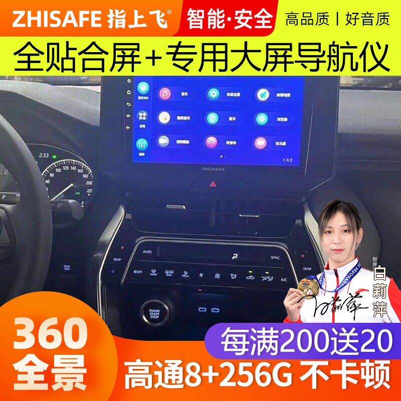适用22款丰田凌放威飒中控