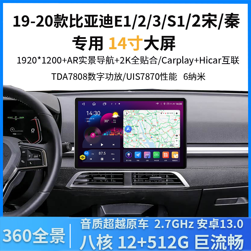 比亚迪E1/E2/E3/S1/2/宋/秦中控