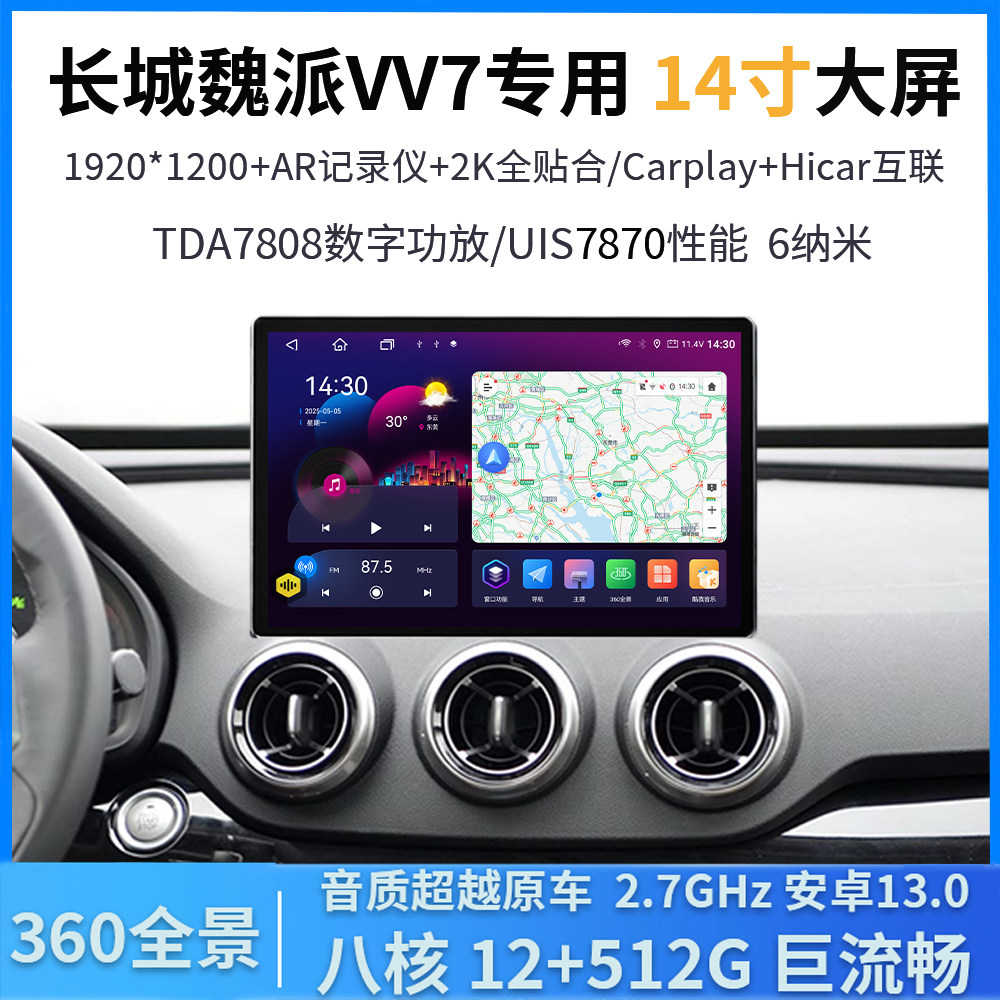 适用17-18款长城魏派VV5/7中控14寸悬浮屏360全景倒车导航一体机