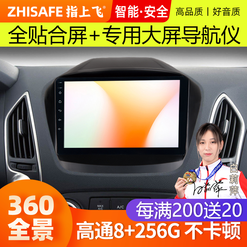 适用 北京现代ix35大屏导航 中控显示屏改装专用倒车影像一体机