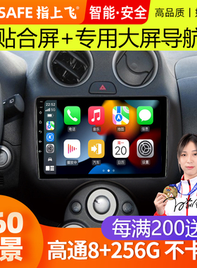 适用日产玛驰1012345年款改装件蓝牙CarpLay导航仪倒车影像一体机