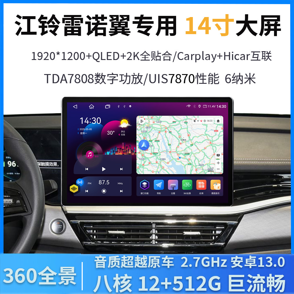 江铃雷诺羿中控导航仪一体车机