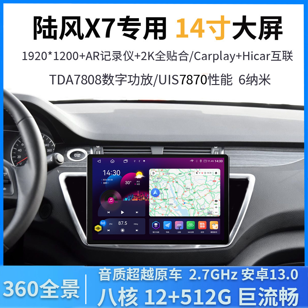 陆风X7中控导航仪一体车机