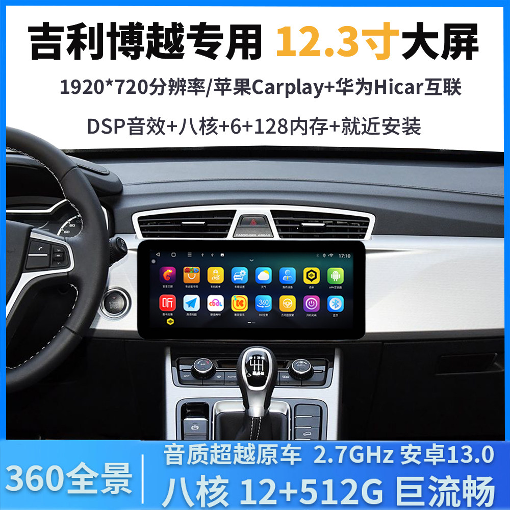 吉利博越中控导航仪一体车机