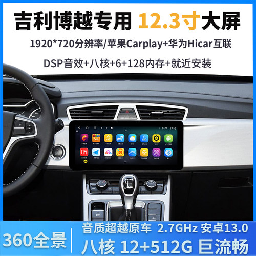 吉利博越中控导航仪一体车机