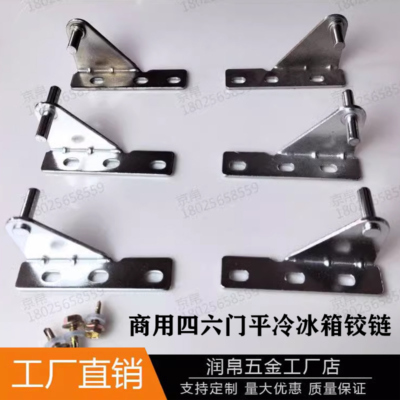 G款商用冰箱配件铰链四六门平冷操作台冰箱冷柜门轴合页冷柜门