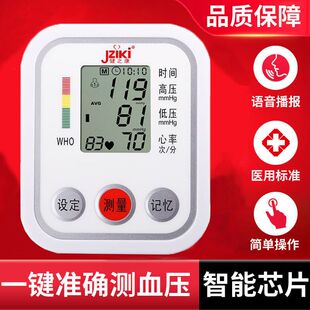 健之康电子血压计全自动血压测量仪家用高精准充电臂式量血压测压