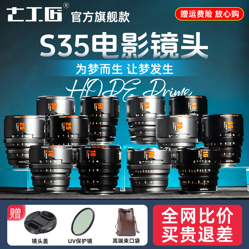 七工匠电影镜头 S35画幅 10/16/25/35/50/85mm t2.1适用于FX30RED