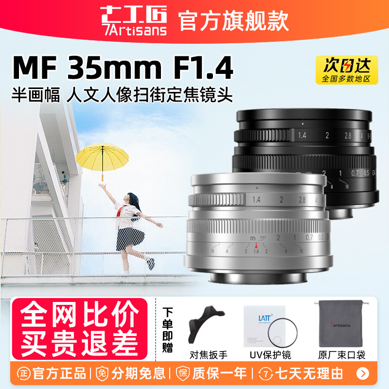七工匠35mm大光圈手动定焦镜头图片
