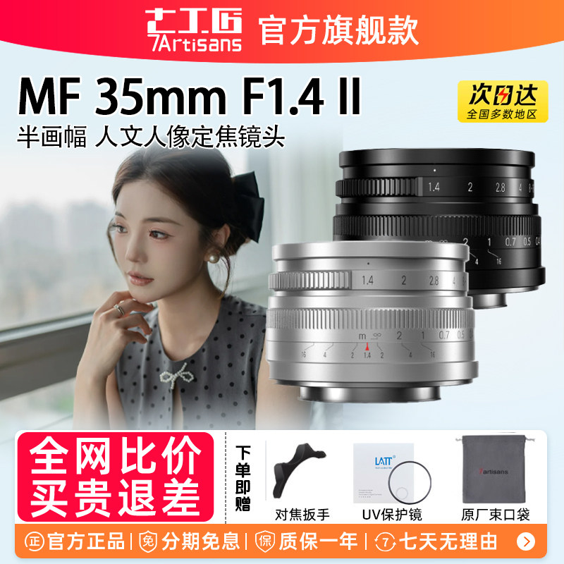 七工匠35mm大光圈手动定焦镜头图片