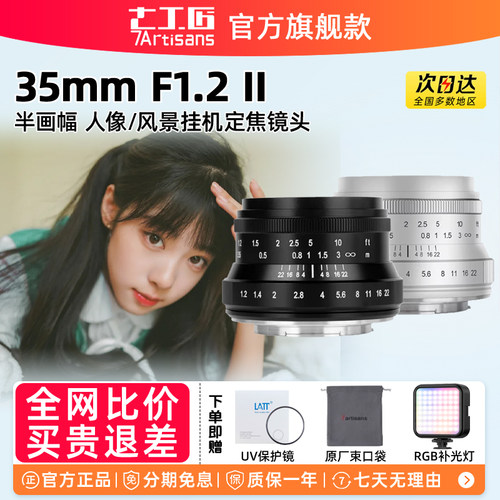 七工匠35mmF1.2二代人像镜头