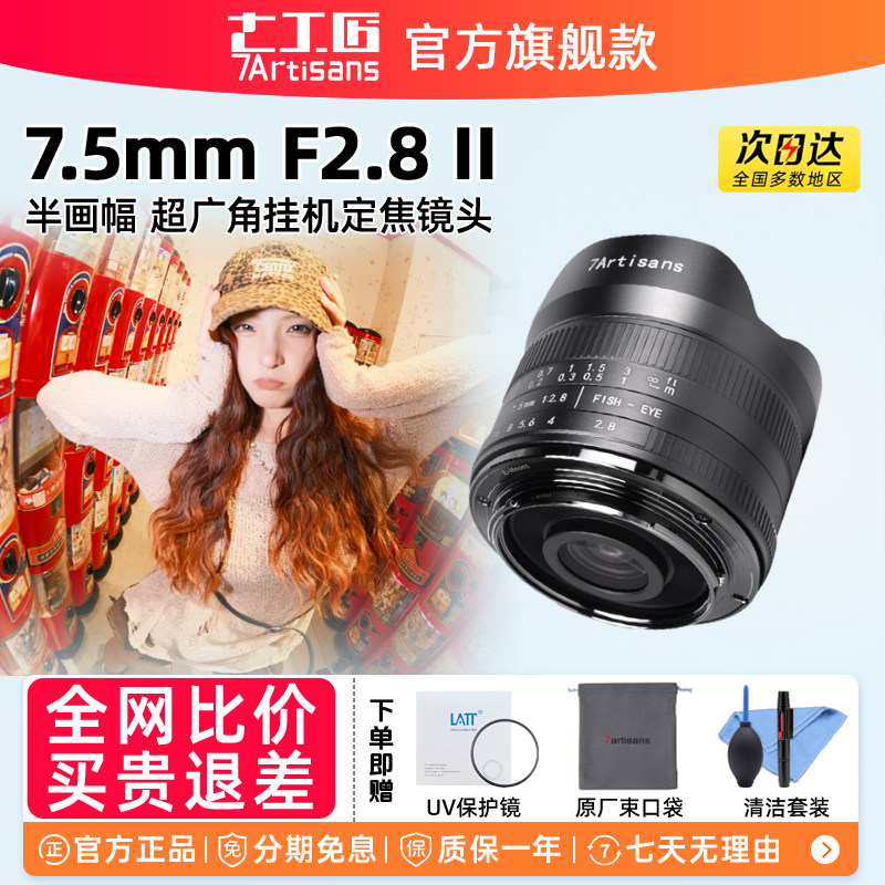 七工匠7.5mmF2.8超广角鱼眼镜头图片