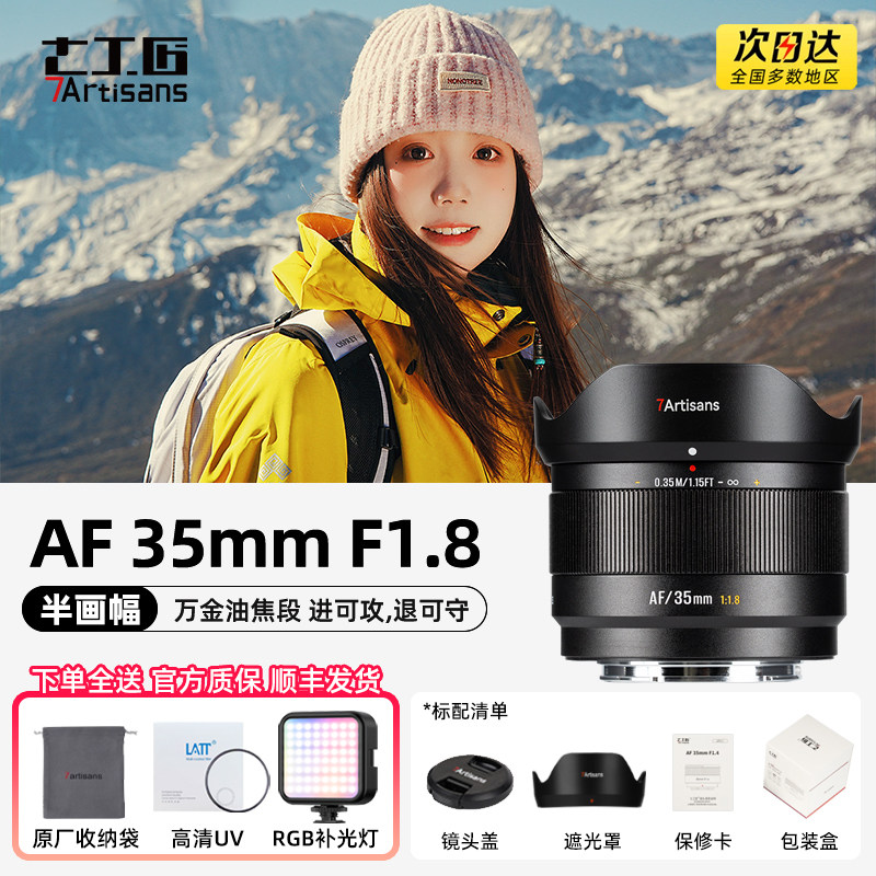 七工匠三剑客自动对焦镜头25mm/35mm/50mmF1.8微单大光圈定焦镜头
