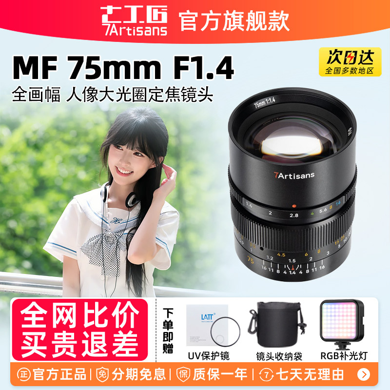 七工匠75mmF1.4全画幅大光圈定焦镜头适用L卡口佳能rf尼康z索尼e图片
