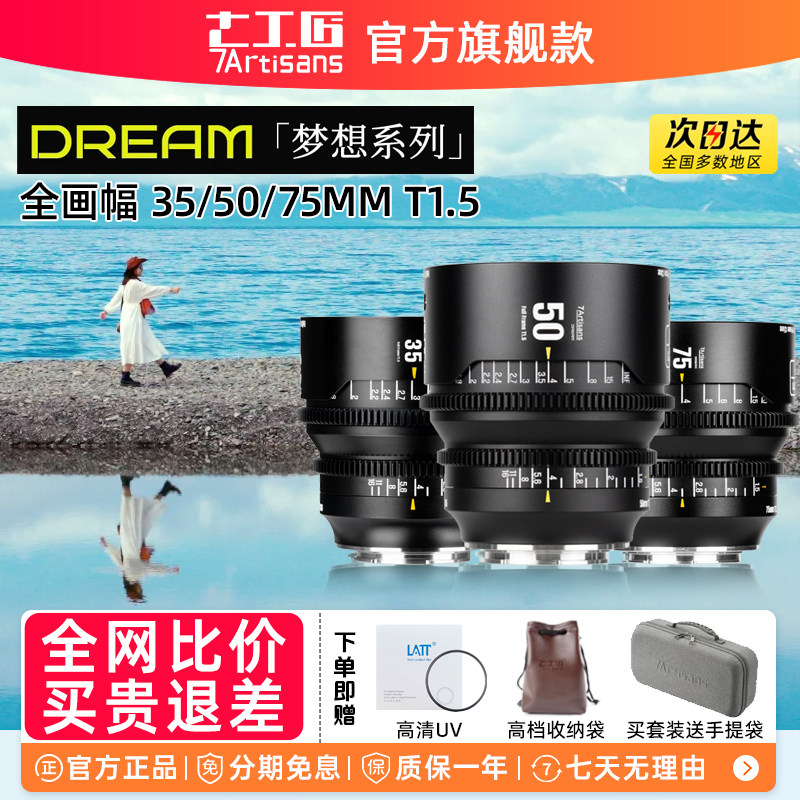 七工匠全画幅梦想系列电影镜头图片