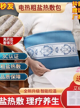 肩颈热敷包颈椎盐袋电加热肩膀护