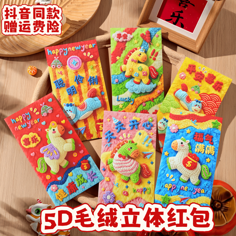 马年5D平面毛绒刺绣风格可爱卡通