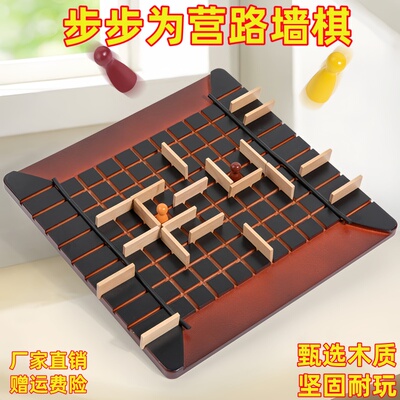 步步为营路墙棋双人桌面思维训练