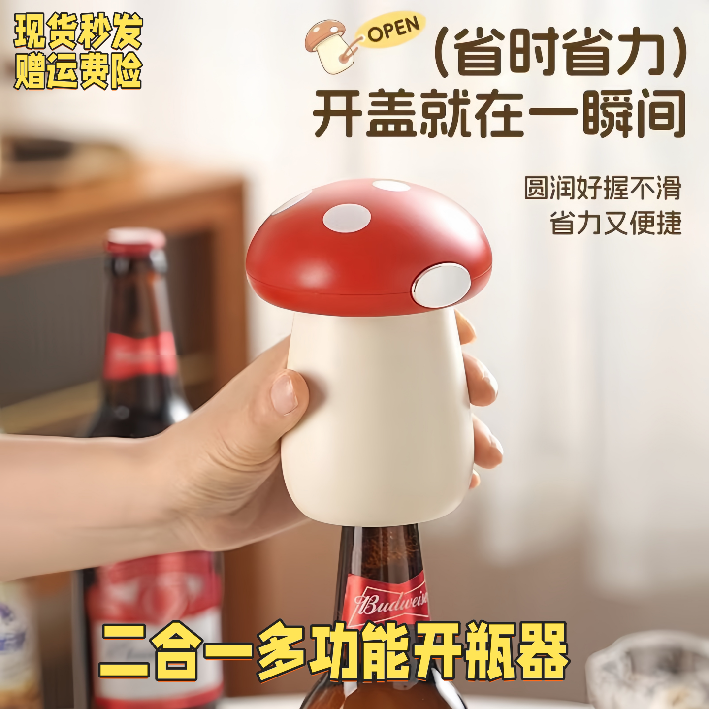 二合一多功能蘑菇开瓶器家用起瓶器磁吸开瓶盖神器易拉罐啤酒起子