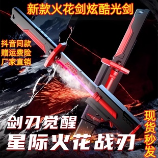 喷雾火花光剑炫酷七彩流光拔刀剑儿童激光剑玩具发光刀棒男孩星际