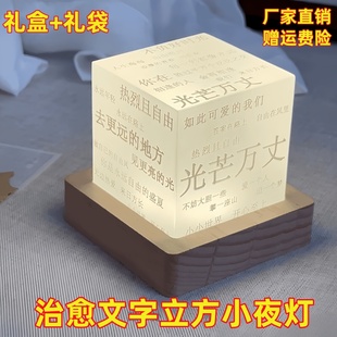 治愈文字立方小夜灯水晶摆件情人节送女朋友送闺蜜生日礼物礼品
