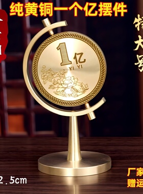 黄铜小目标一个亿转转车载小摆件