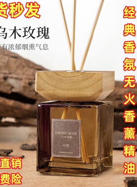 家居香氛无火香薰精油酒店家用