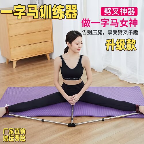 一字马训练器劈叉神器开胯拉筋神