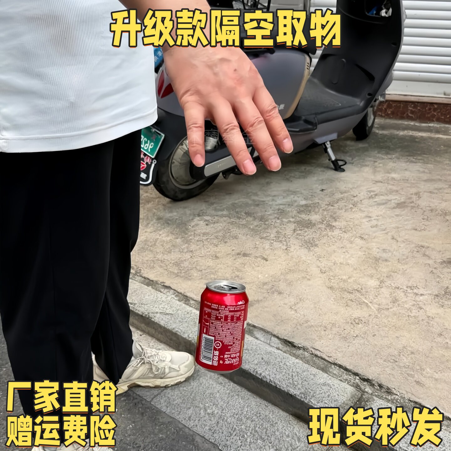 可乐罐拾取拉线器意念控制魔术道具隔空取物易拉罐掉地上收起