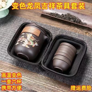 变色旅行茶具套装便携包户外快客杯紫砂泡茶杯一壶六杯茶水分离杯