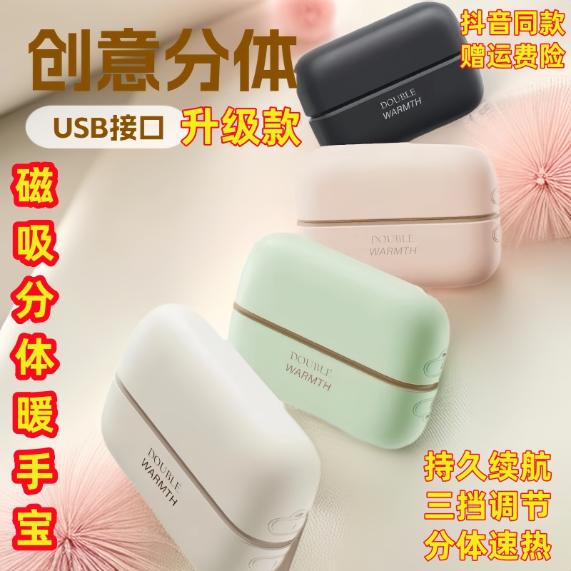 暖手宝磁吸分体式二合一A双面发