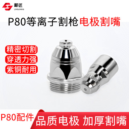 原装P80割枪用酃匠耐用
